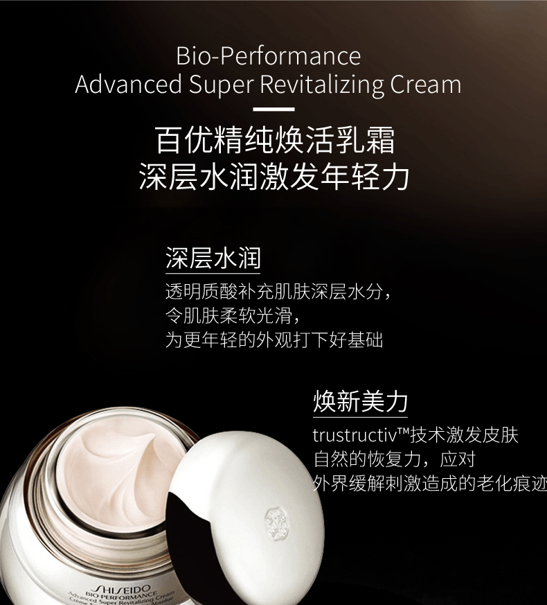 商品Shiseido|Shiseido|资生堂 资生堂 百优面霜 滋润保湿舒缓紧致 50ml/75ml,价格¥360,第3张图片详细描述
