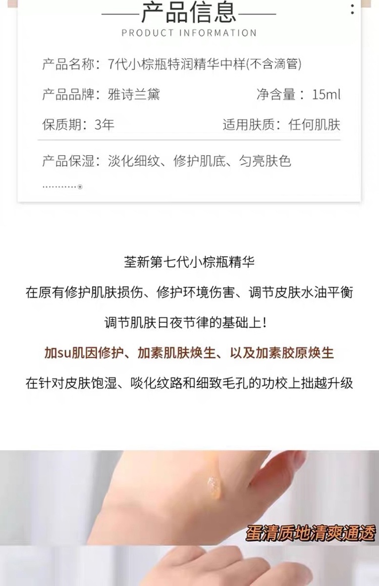 商品Estée Lauder|Estee Lauder/雅诗兰黛（第七代）面部小棕瓶精华液15ml*3瓶【香港直邮】,价格¥122,第13张图片详细描述