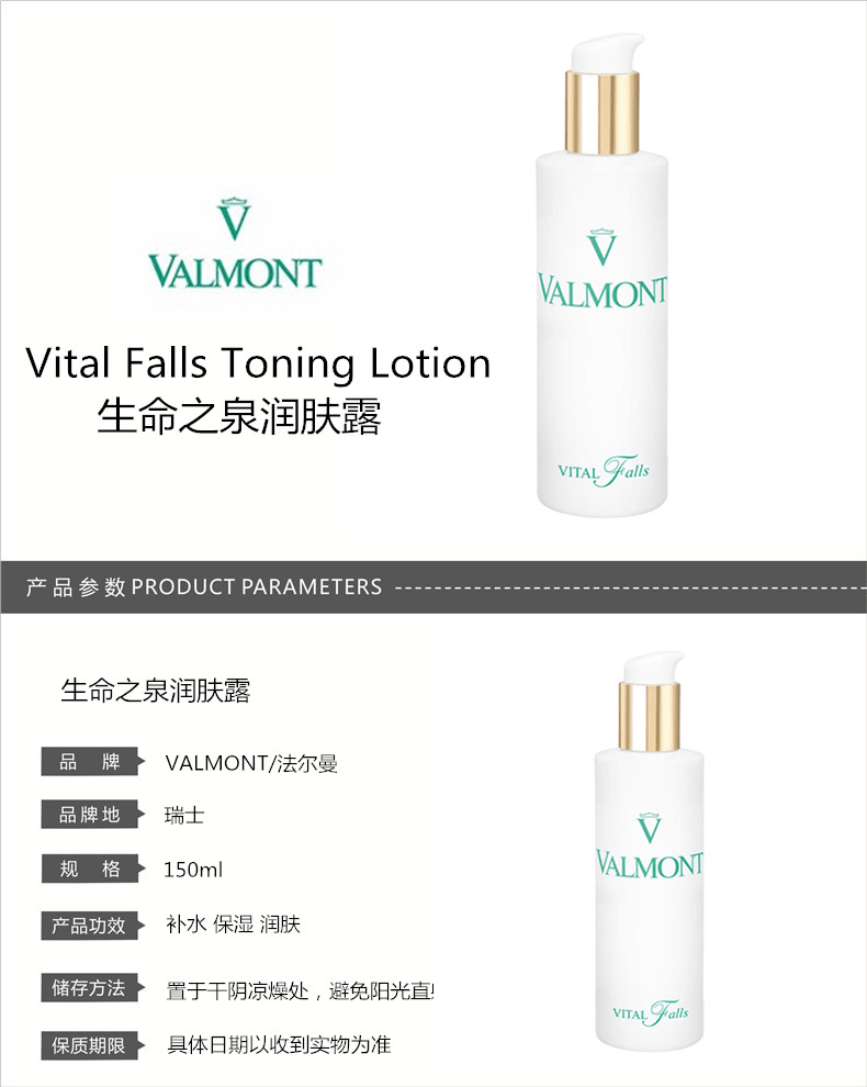 商品Valmont|VALMONT/法尔曼 VITAL FALLS TONING LOTION 生命之泉润肤露 150ML,价格¥615,第1张图片详细描述