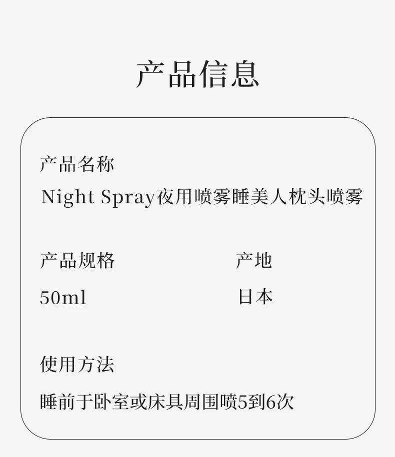 商品[国内直发] NightSpray|NightSpray夜用喷雾睡美人枕头喷雾50ml-改善睡眠助眠安睡,价格¥128,第8张图片详细描述