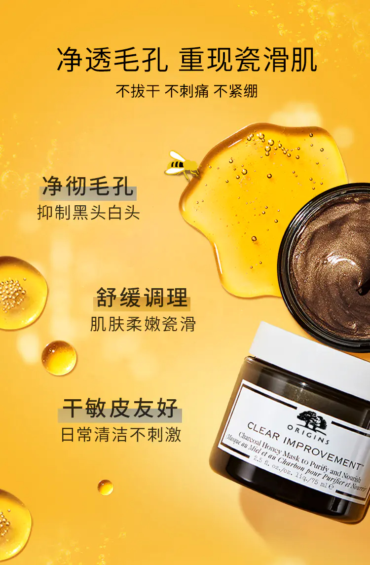 商品Origins|悦木之源竹炭蜂蜜黑金面膜75ml温和滋养清洁面膜净透毛孔【香港直邮】,价格¥263,第2张图片详细描述