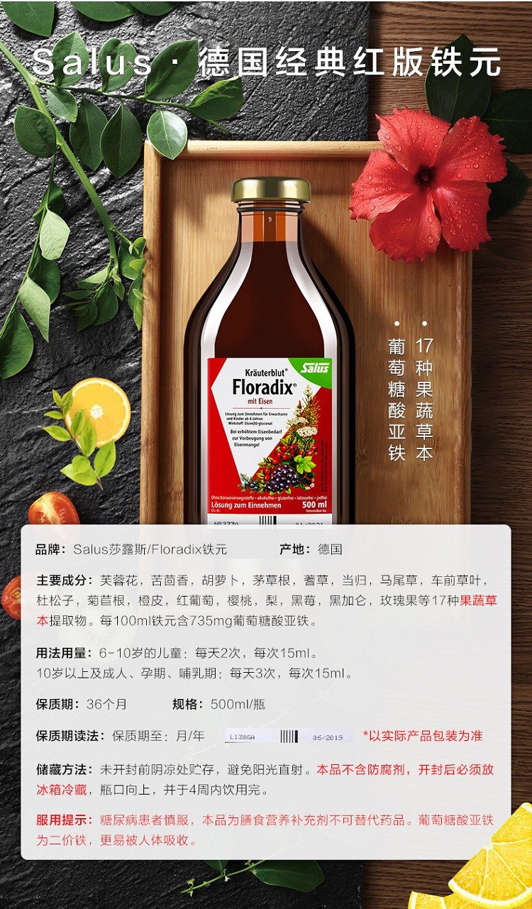 商品Salus Floradix|Salus Floradix 德国铁元红铁口服液500ml 成人补充维生素C 孕妇补铁补血口服液,价格¥238,第5张图片详细描述