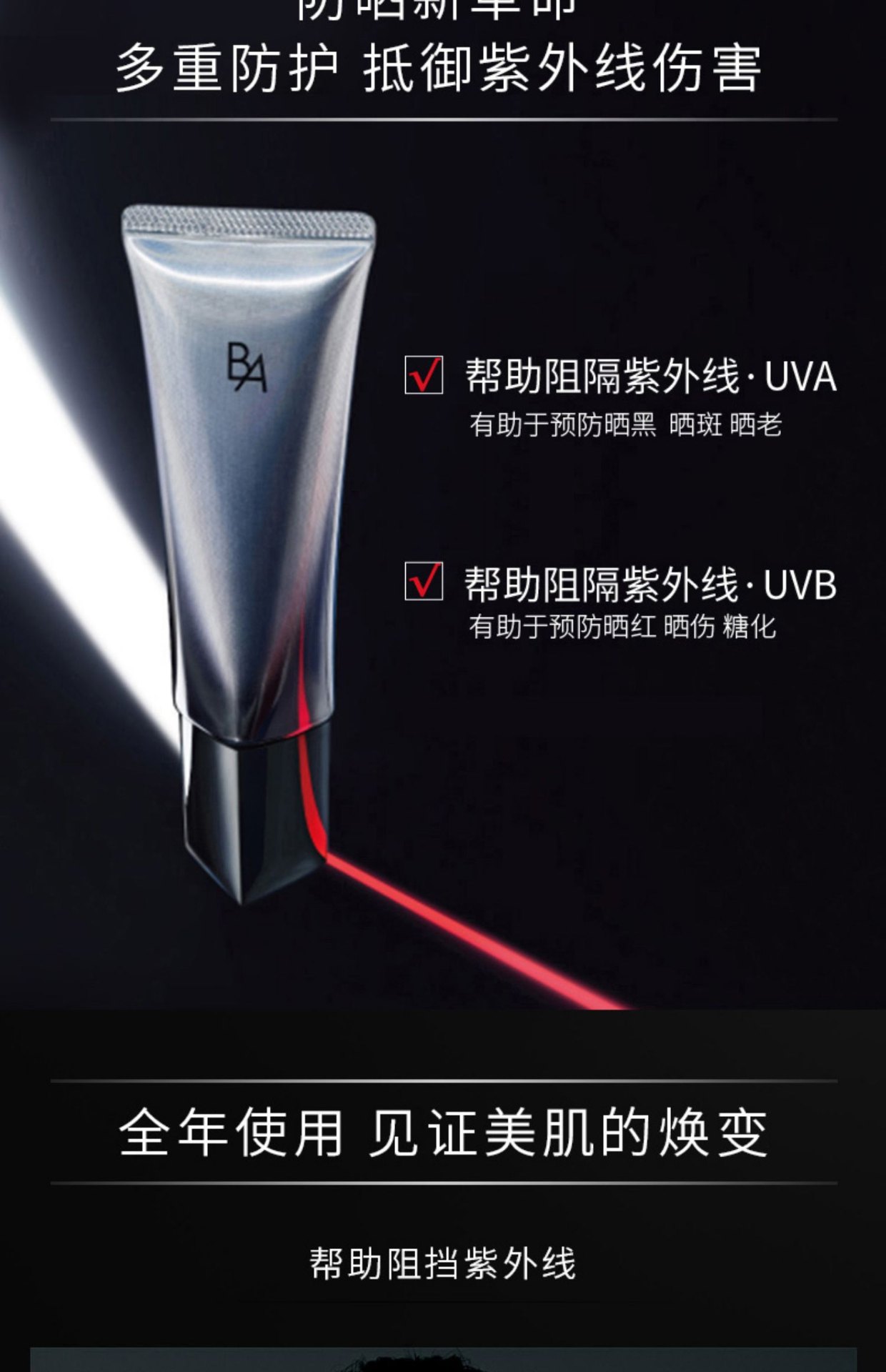 商品【原封正品】 POLA|POLA 宝丽 碧艾多重修护防晒霜防紫外线 45ml SPF50+ 抗糖抗老 隔离紫外线,价格¥536,第2张图片详细描述