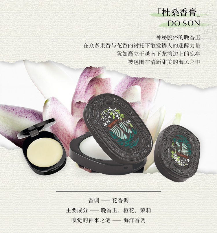 商品Diptyque|Diptyque蒂普提克杜桑固体香膏3g,价格¥481,第3张图片详细描述