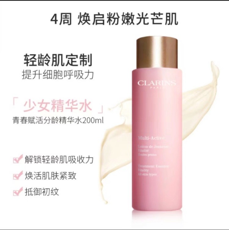 商品[国内直发] Clarins|娇韵诗青春赋活精华水200ml 有效期至2024-3-19,价格¥172,第4张图片详细描述