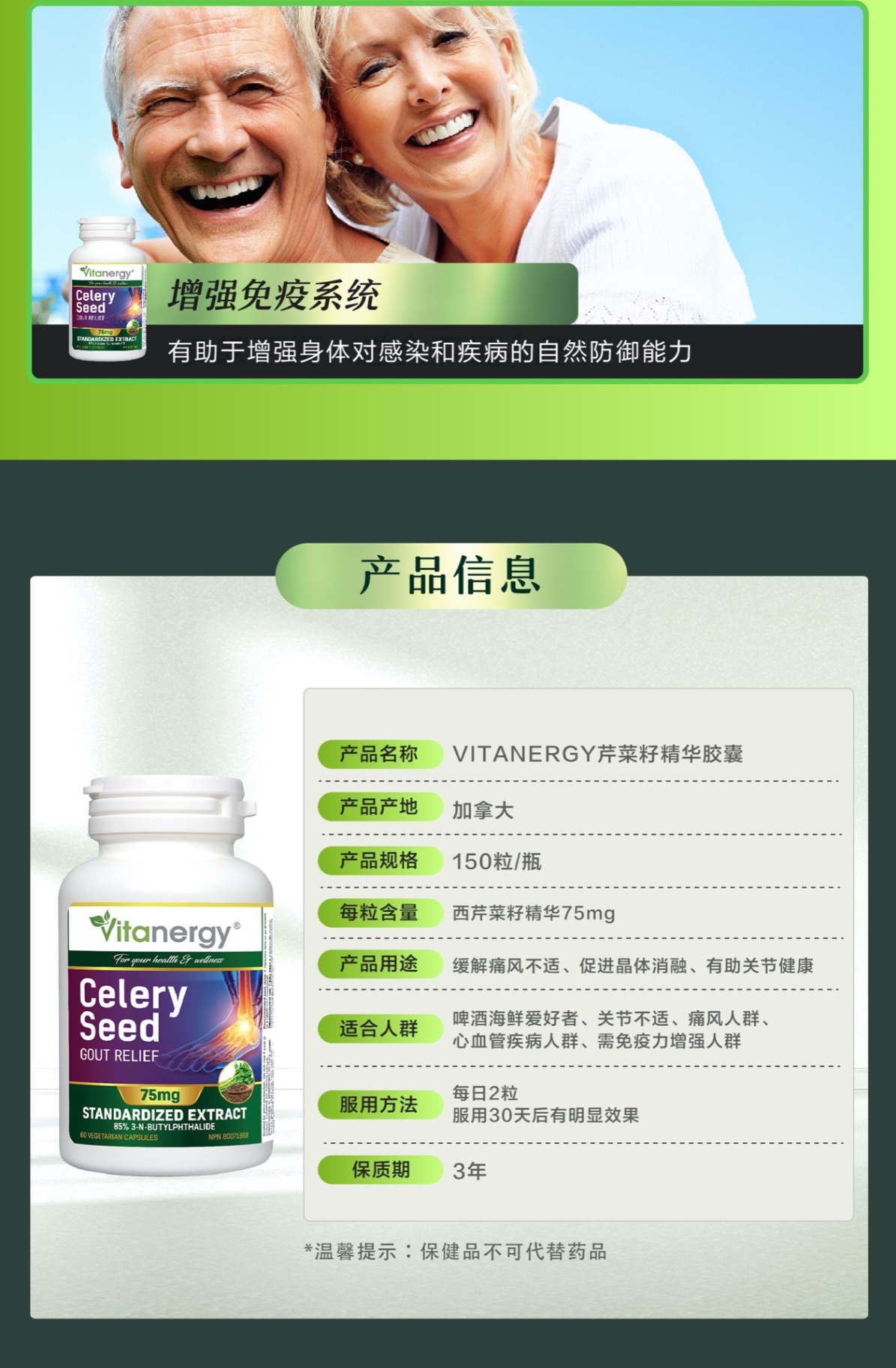 商品[国内直发] Vitanergy|【 2025年7月有效期】加拿大Vitanergy维生能芹菜籽精华150粒/瓶 缓解痛风 降低尿酸 | Celery Seed VCAP 150 ,价格¥96,第9张图片��详细描述