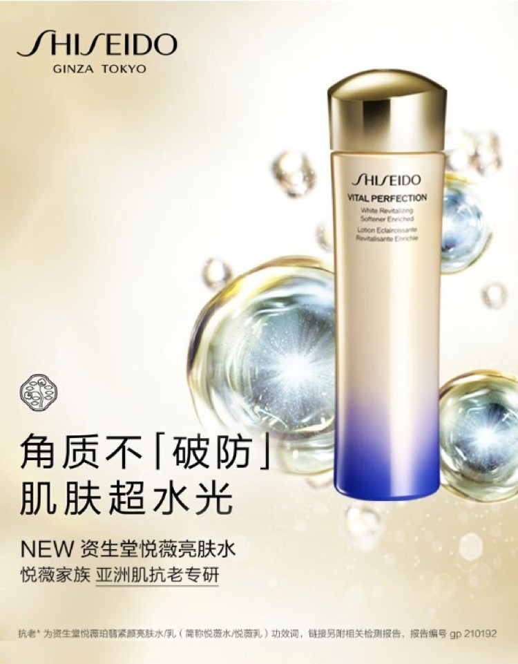 商品[国内直发] Shiseido|资生堂悦薇珀翡紧颜亮肤水（清爽型）150ml,价格¥435,第3张图片详细描述