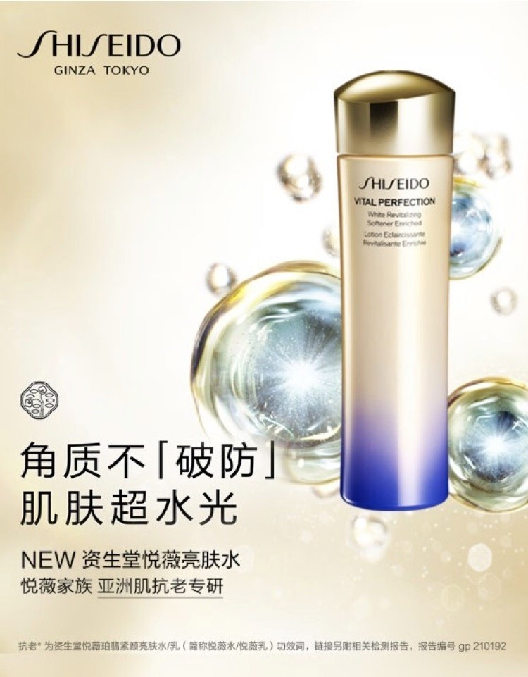商品[国内直发] Shiseido|资生堂悦薇珀翡紧颜亮肤水（清爽型）150ml,价格¥396,第3张图片详细描述