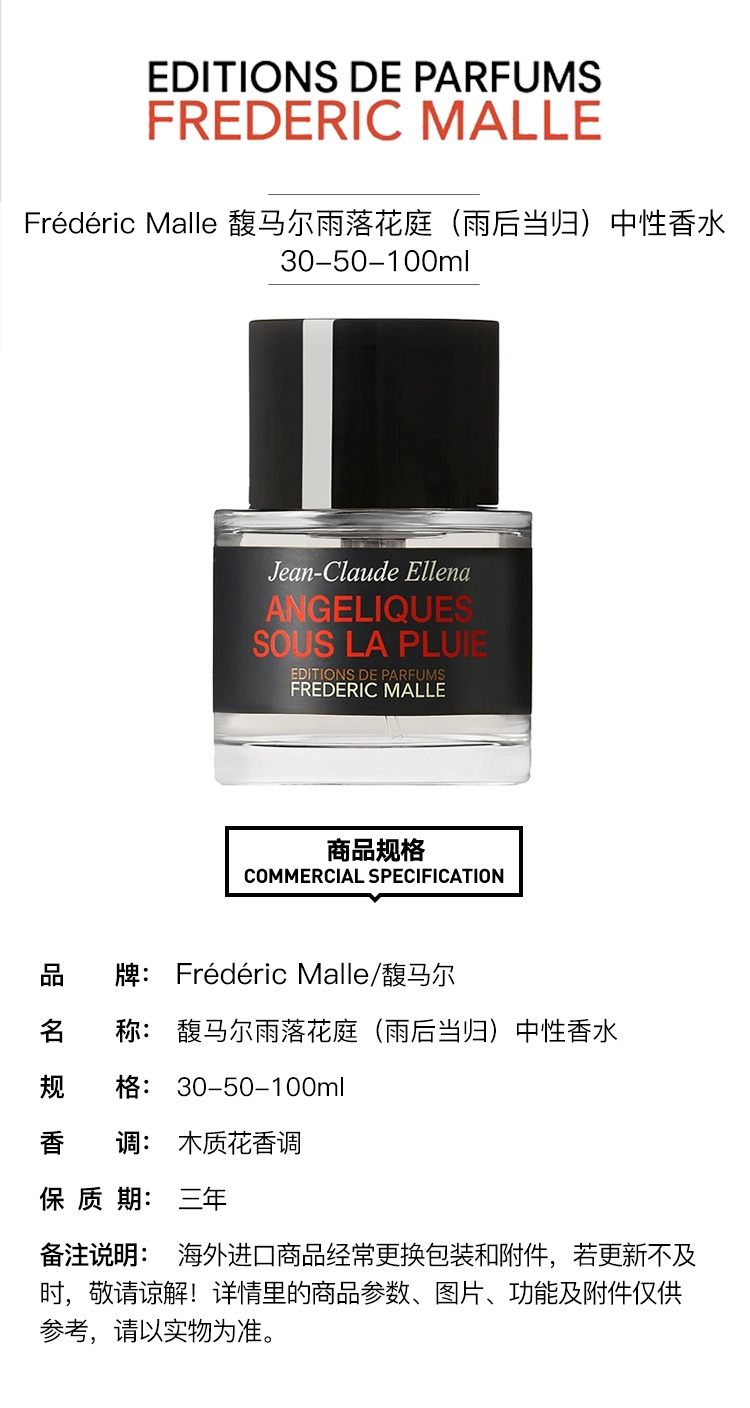 商品Frederic Malle|馥马尔Frederic Malle 雨落花庭（雨后当归）中性香水30mL/50mL/100mL,价格¥1585,第2张图片详细描述