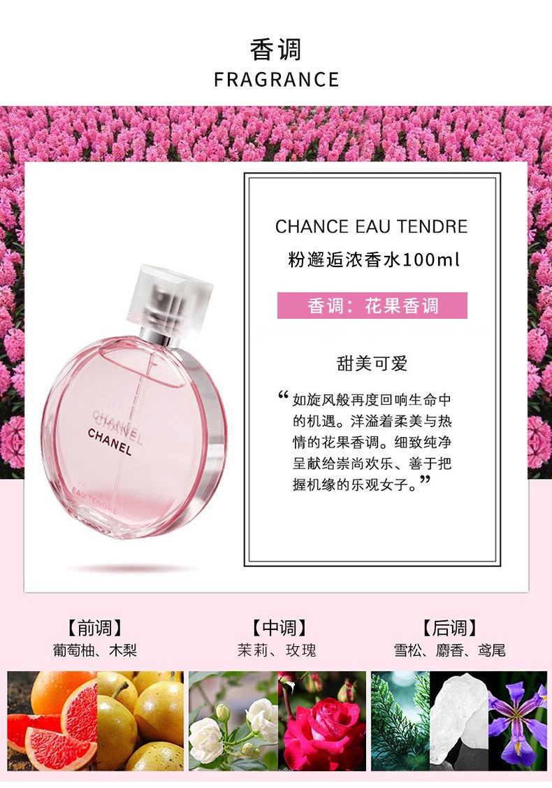 商品Chanel|CHANEL/香奈儿 粉邂逅女士EDP浓香水100ml,价格¥1537,第3张图片详细描述