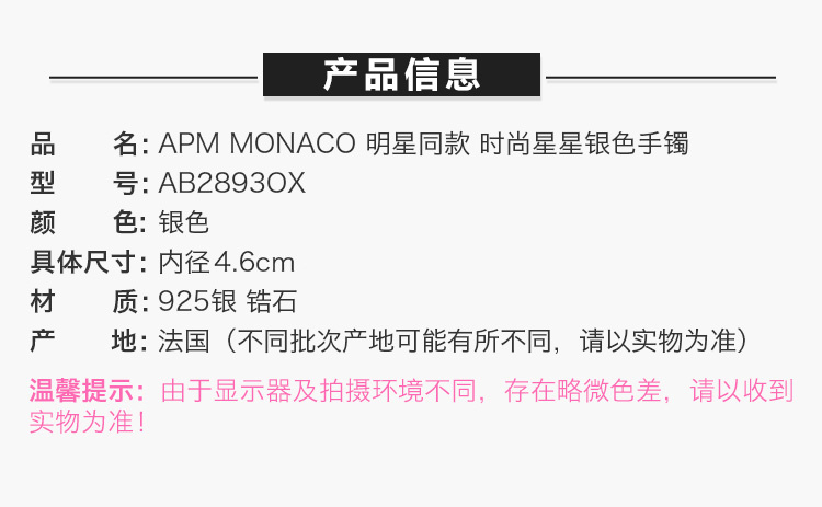 商品[国内直发] apm Monaco|APM MONACO 时尚星星银色手镯 AB2893OX,价格¥879,第2张图片详细描述