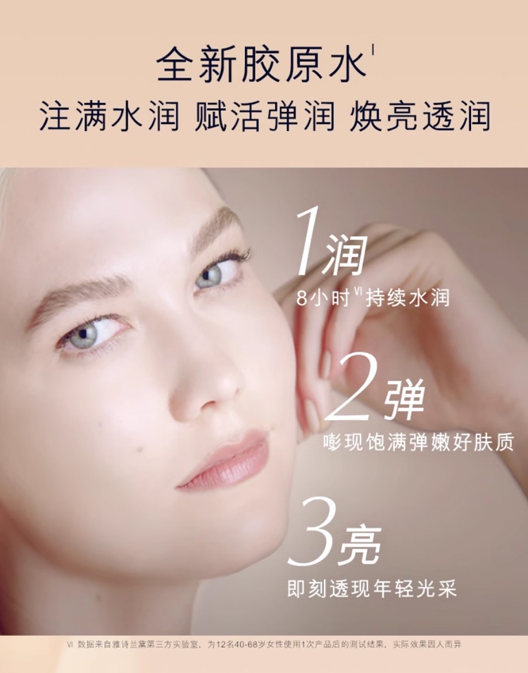 商品Estée Lauder|Estee lauder雅诗兰黛胶原水精华水200ml 补水保湿弹嫩透亮,价格¥326,第8张图片详细描述