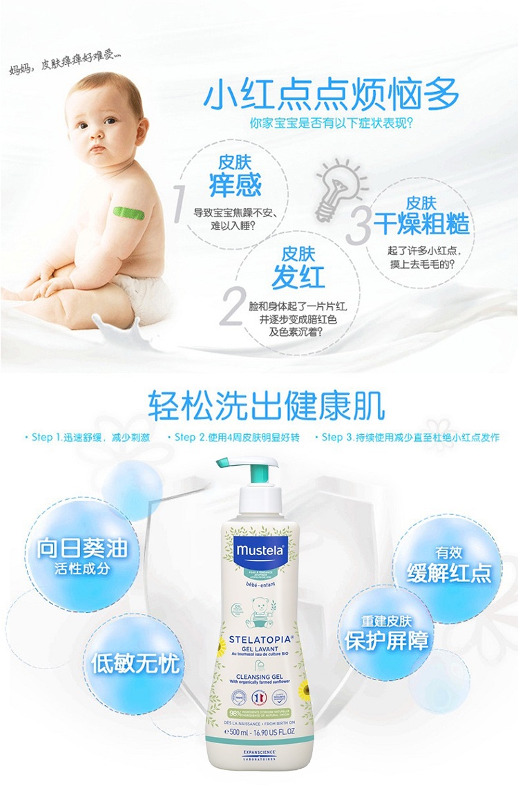 商品Mustela|预售1-3个工作日 Mustela妙思乐思恬雅婴儿洁面沐浴啫喱500ml,价格¥169,第2张图片详细描述