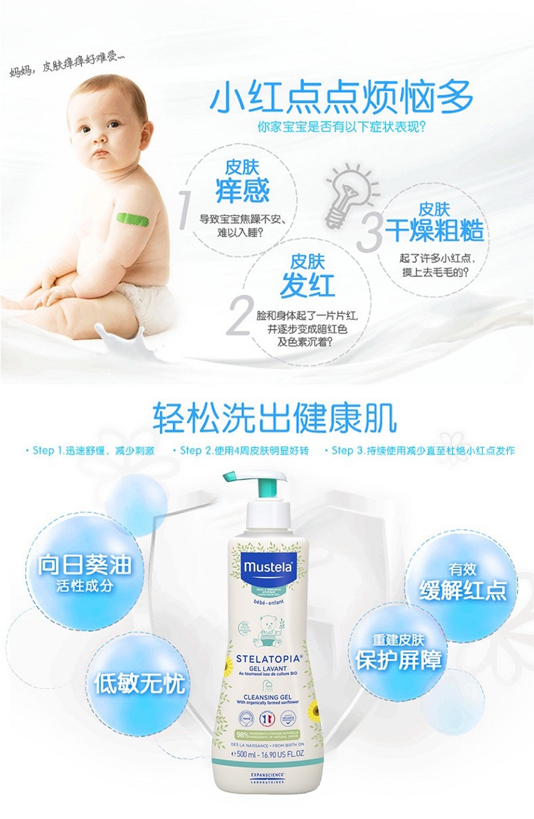 商品Mustela|预售1-3个工作日 Mustela妙思乐思恬雅婴儿洁面沐浴啫喱500ml,价格¥163,第2张图片详细描述