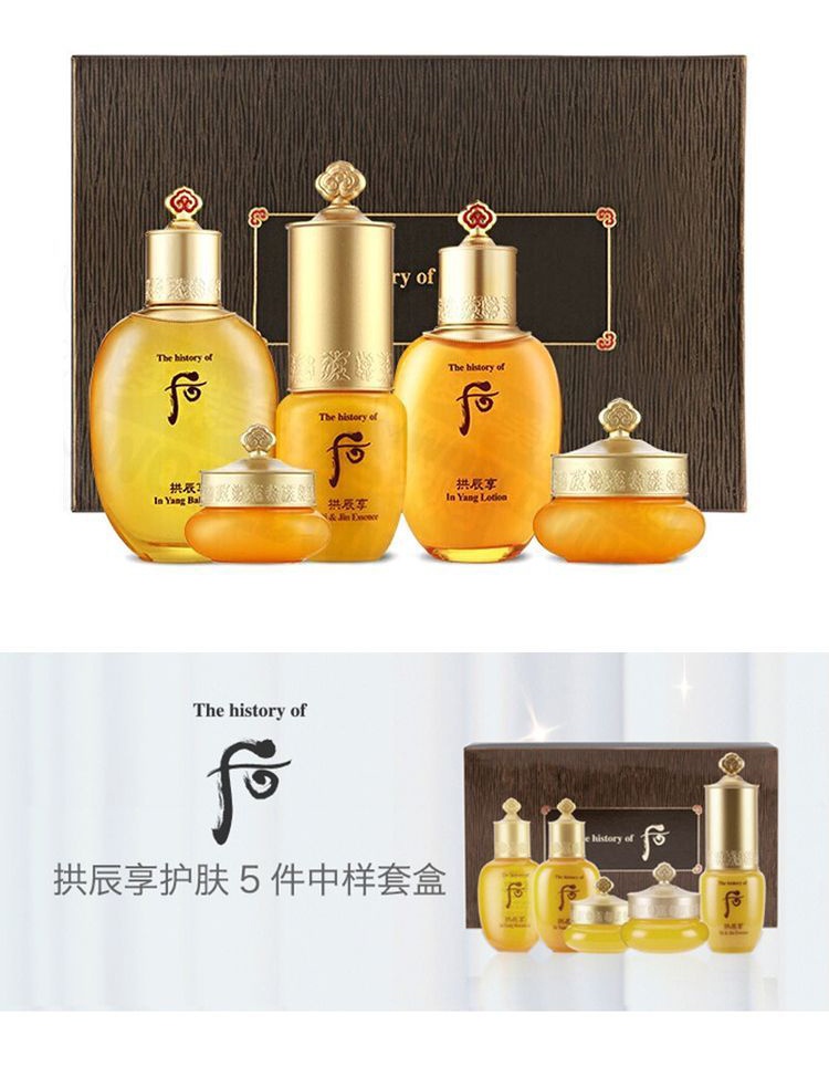 商品【原封正品】 WHOO|Whoo 后拱辰享气韵生水乳精华中样5件套 补水保湿 ,价格¥182,第1张图片详细描述
