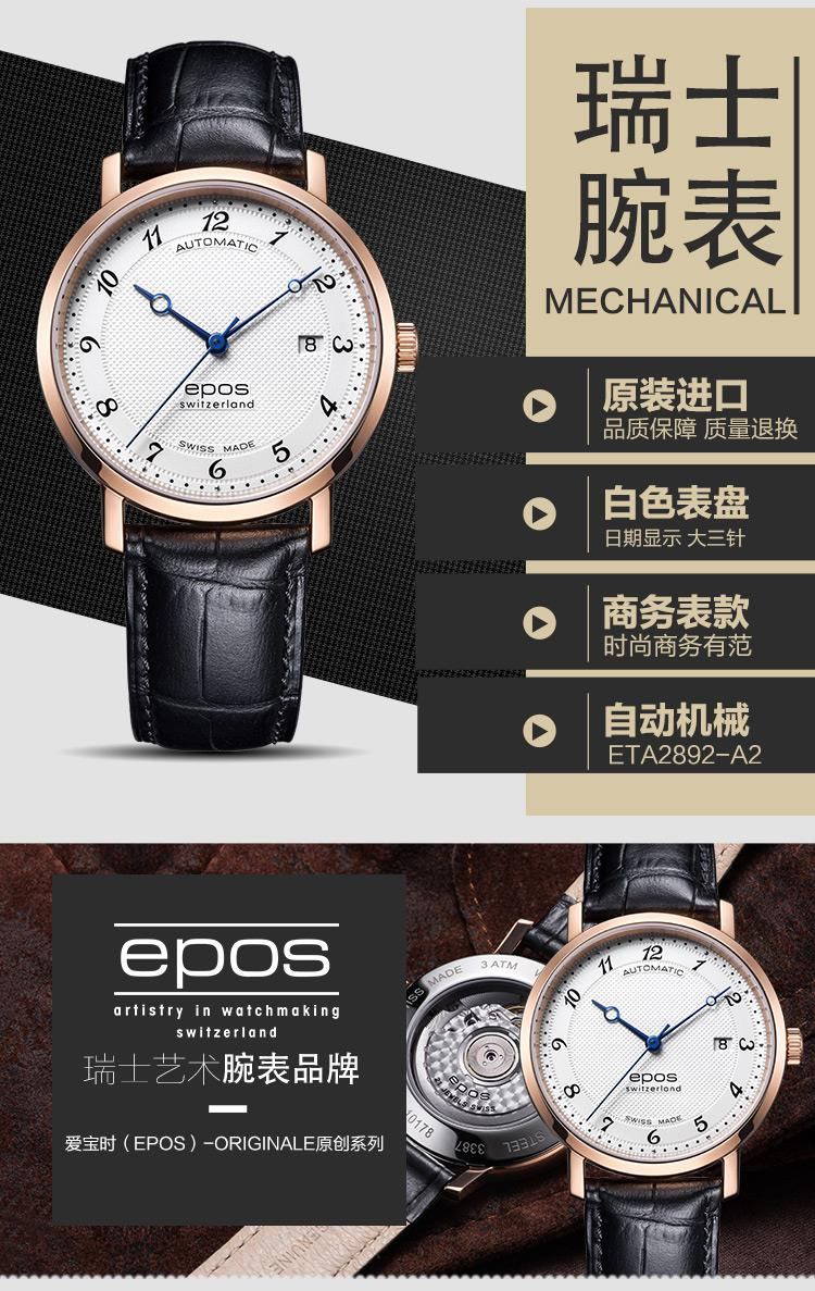 商品[国内直发] EPOS|瑞表爱宝时EPOS 男士手表自动机械梦想家3387.152.24.48.15皮带商务男,价格¥8019,第3张图片详细描述