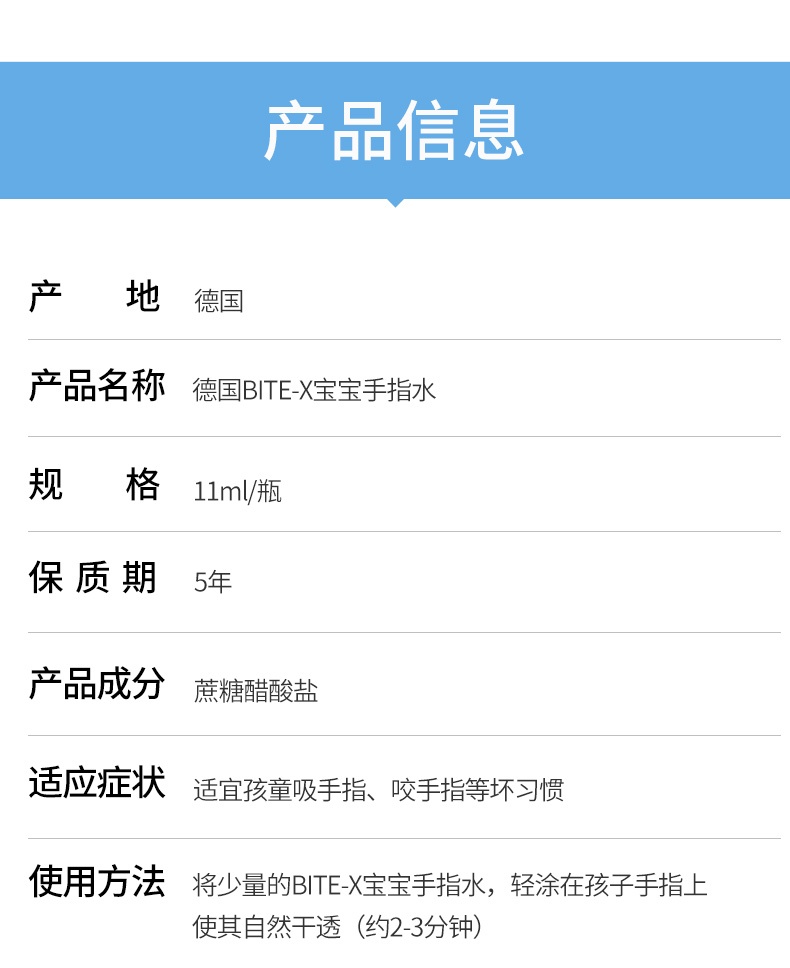 商品Bite-X|德国BITE-X宝宝手指水11ml苦甲水防婴儿儿童吃手咬啃手指甲吃手,价格¥158,第6张图片详细描述