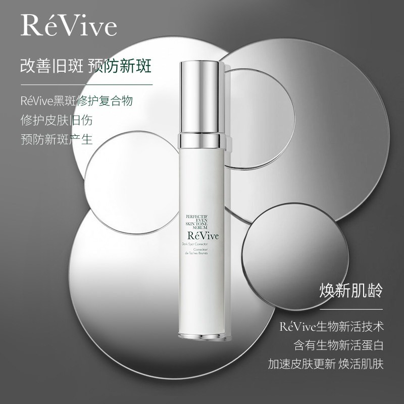 商品Revive|利维肤亮白祛斑精华30ml,价格¥1748,第8张图片详细描述