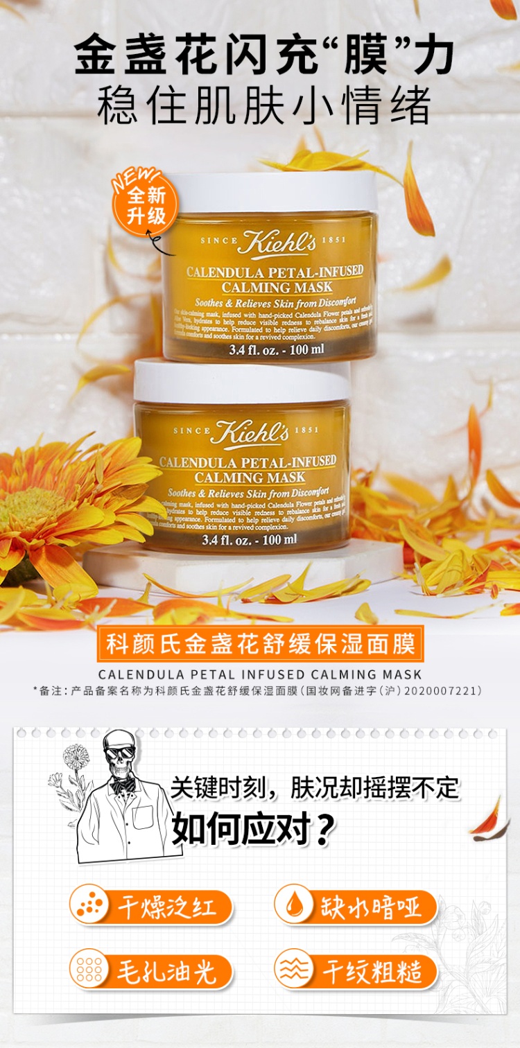 商品Kiehl's|科颜氏 金盏花舒缓保湿面膜 100ml 涂抹式温和保湿修护补水,价格¥359,第1张图片详细描述
