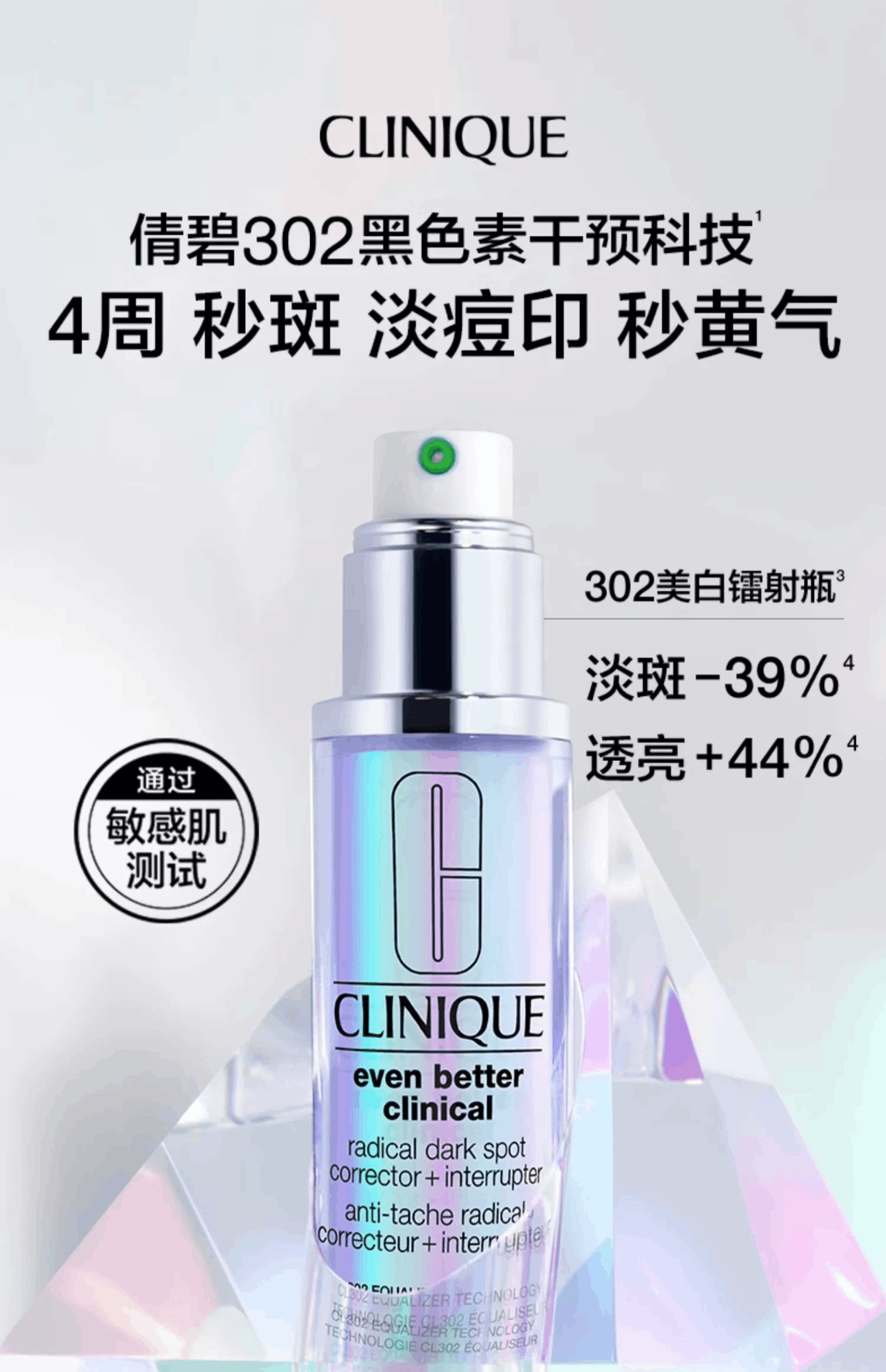 商品Clinique|倩碧302美白镭射瓶匀净淡斑多效精华液 30/50/100ml 淡斑去印提亮肤色,价格¥218,第2张图片详细描述