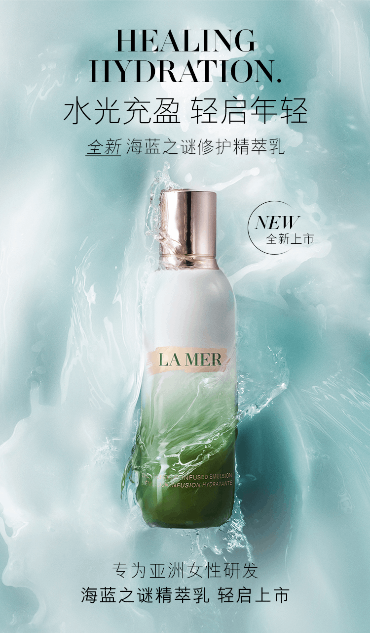 商品La Mer| LA MER海蓝之谜 修护精萃乳 补水保湿乳液125ml,价格¥988,第1张图片详细描述