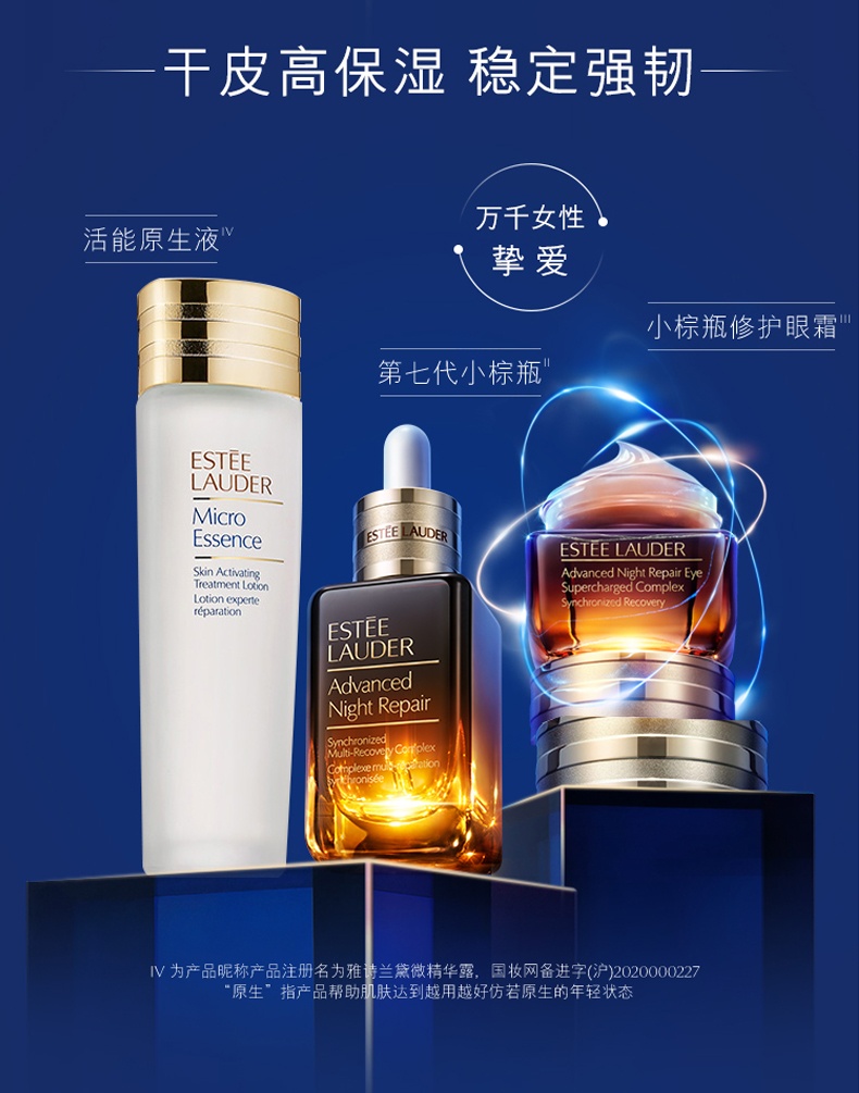 商品[国内直发] Estée Lauder|雅诗兰黛护肤套装 小棕瓶精华+原生液+小棕瓶眼霜 紧致修护,价格¥1101,第2张图片详细描述