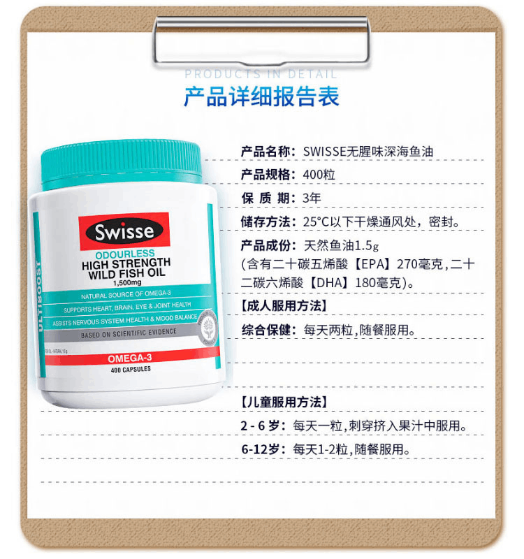 商品Swisse|【精品推荐】澳洲Swisse斯维思 深海鱼油 1500mg 无腥味 400粒*3 （新旧版本随机发货）,价格¥783,第2张图片详细描述