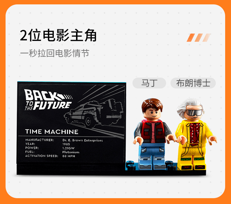 商品[国内直发] LEGO|（新品）乐高积木玩具10300《回到未来》时光机拼搭积木收藏玩具礼物,价格¥1668,第7张图片详细描述