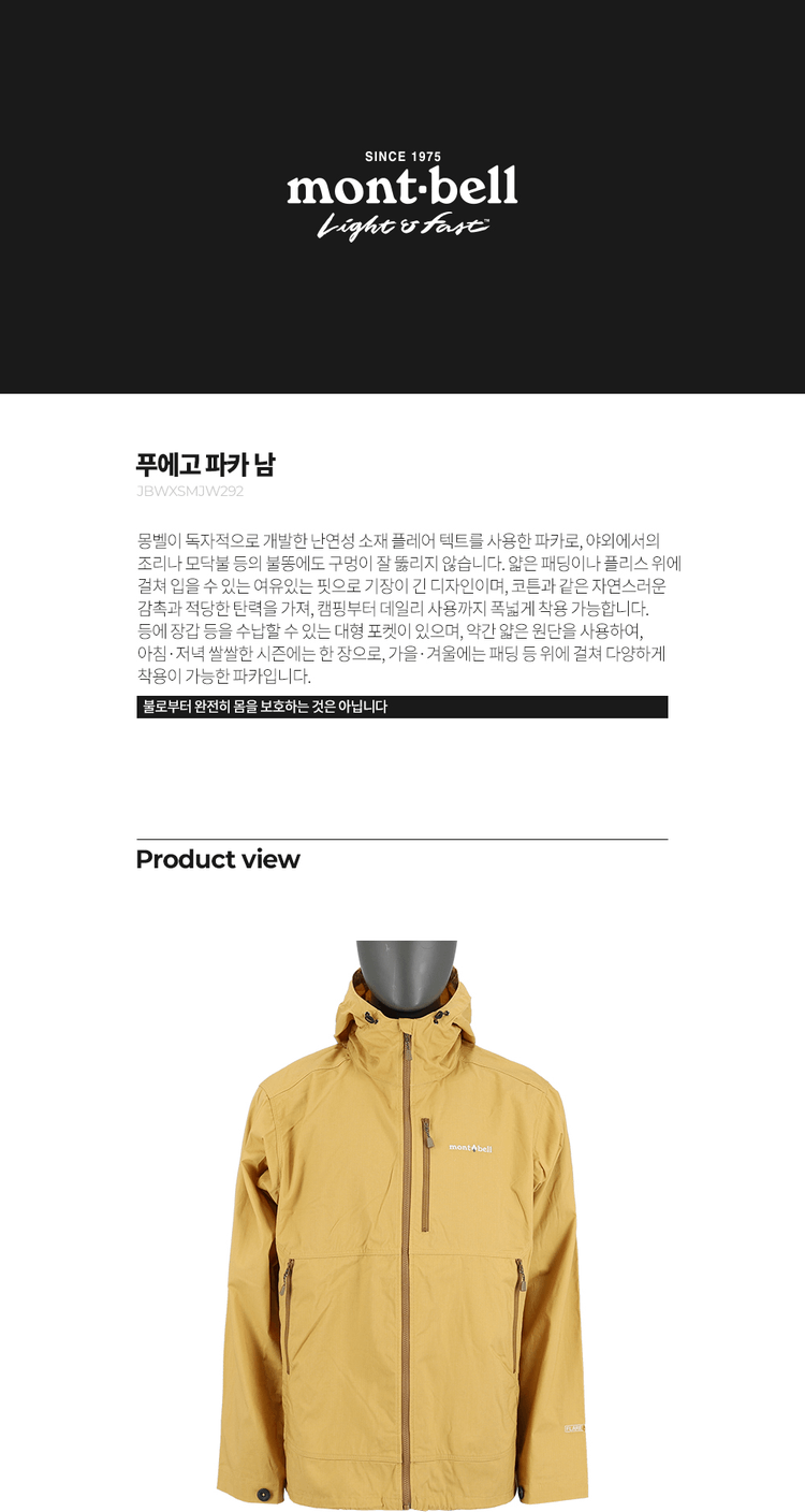 商品Montbell|【Brilliant|包邮包税】Montbell Fuego 男式派克大衣 JBWXSMJW292 运动/休闲 登山 登山服 夹克,价格¥1399,第3张图片详细描述