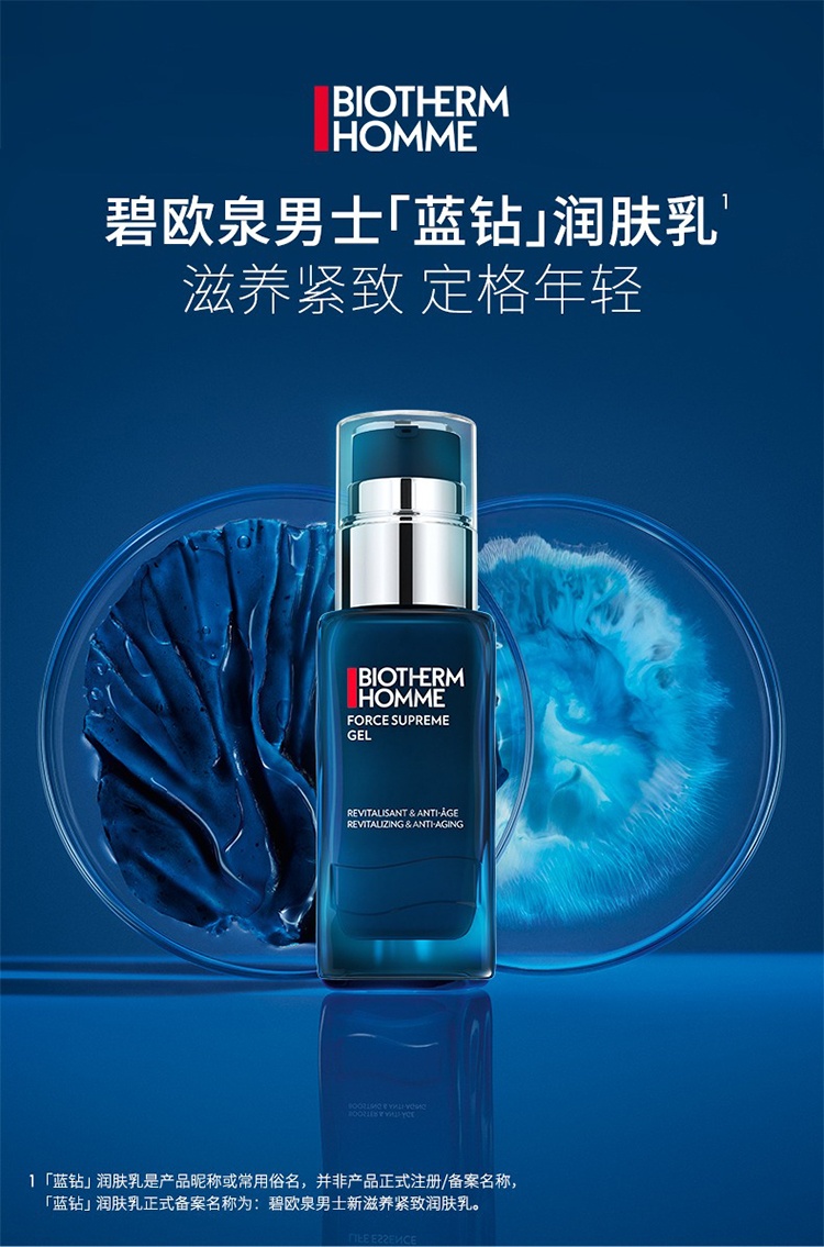 商品Biotherm|Biotherm碧欧泉男士蓝钻滋养保湿乳50ml,价格¥457,第2张图片详细描述