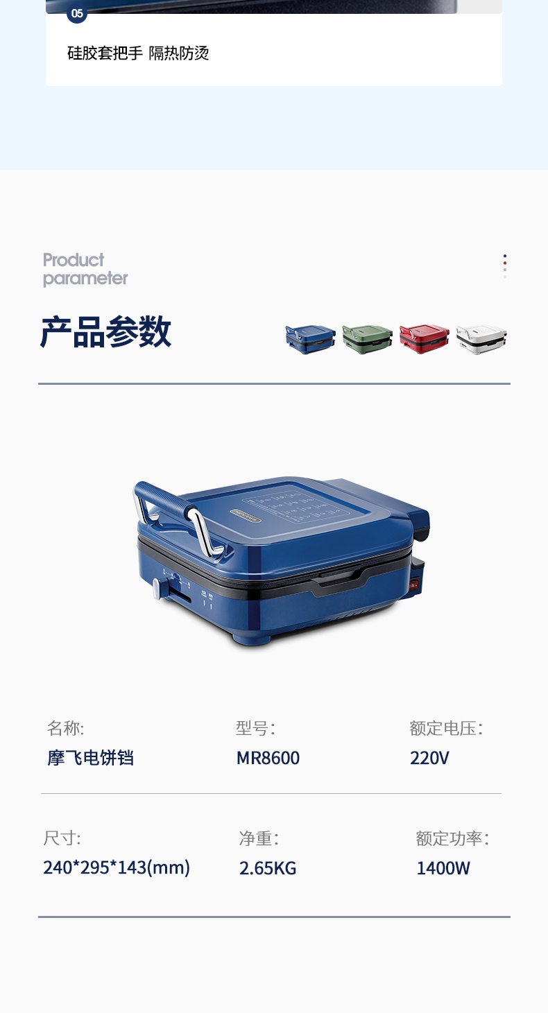 商品[国内直发] Morphy Richards|电饼铛家用双面加热薄饼机MR8600加深加大多功能煎烤烙饼神器,价格¥287,第21张图片详细描述