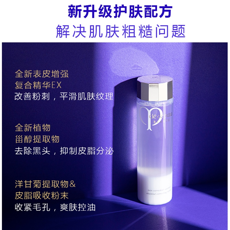 商品Cle de Peau|cpb水磨精华液沁肌紧肤蜜保湿收缩毛孔美容液精华水170ML,价格¥397,第1张图片详细描述