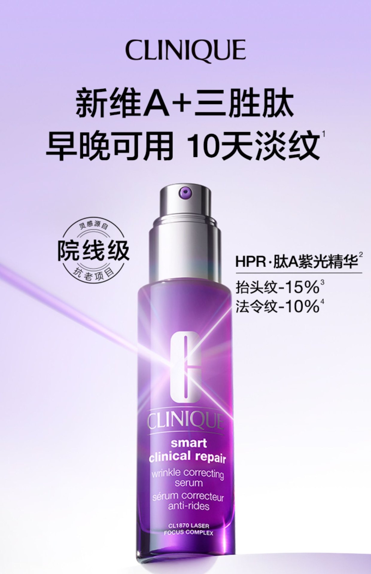 商品Clinique|CLINIQUE 倩碧 智慧专研修护精华紫光瓶抗老精华 30/50/100ml 紧致抗皱淡纹,价格¥330,第1张图片详细描述