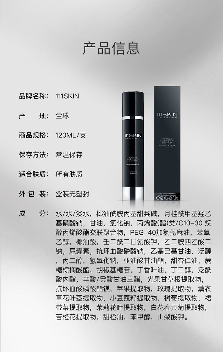 商品111skin|111SKIN 黑钻光藴轻熟维他命C亮肤洁面乳120ml,价格¥413,第7张图片详细描述