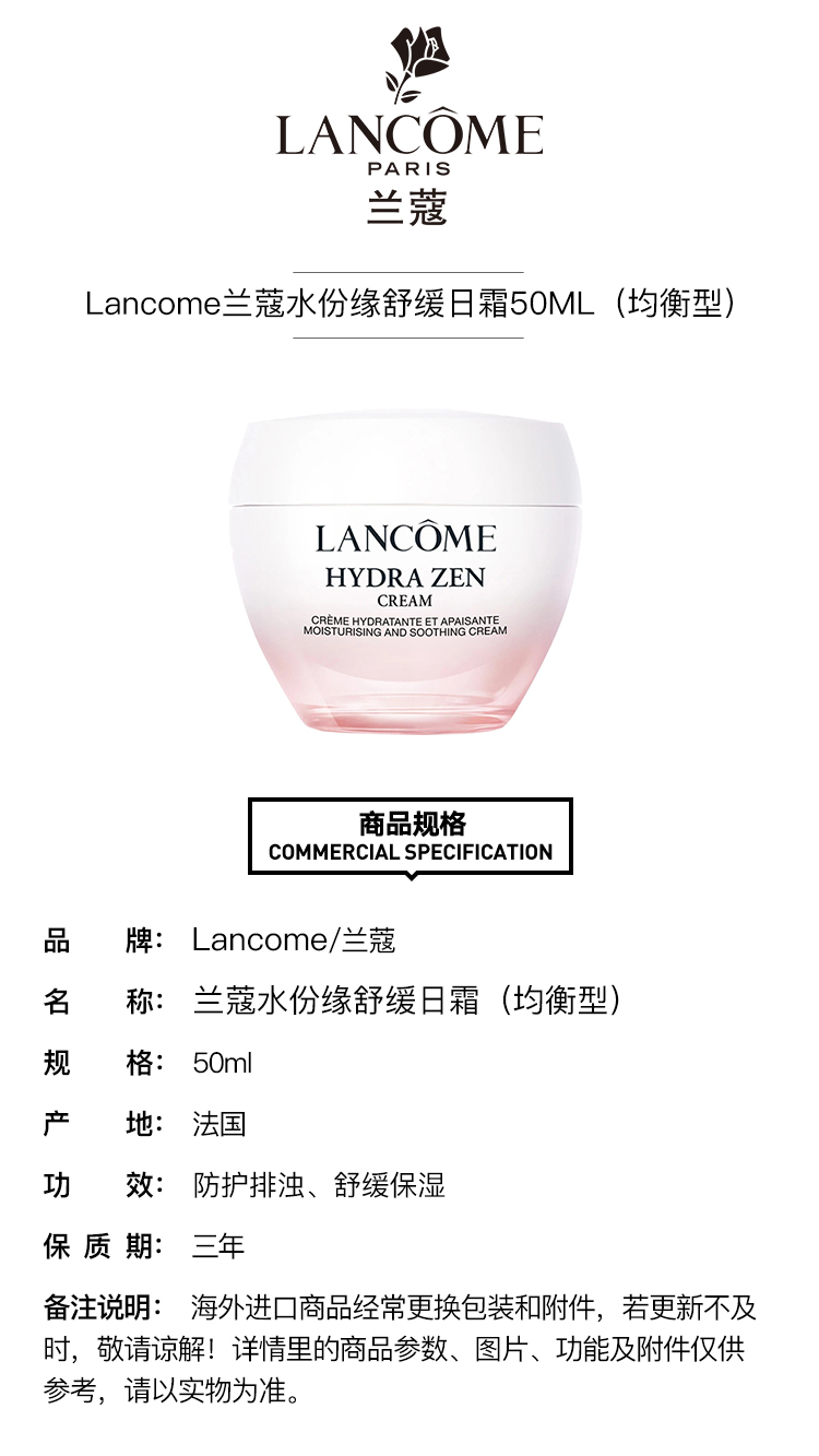 商品Lancôme|Lancome兰蔻水份缘舒缓日霜面霜50ml（均衡型）,价格¥319,第9张图片详细描述