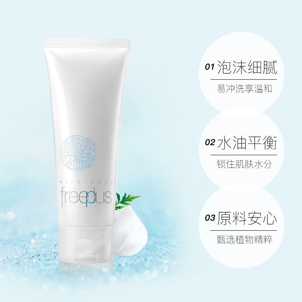 商品Freeplus|芙丽芳丝 氨基酸洗面奶,价格¥167,第3张图片详细描述