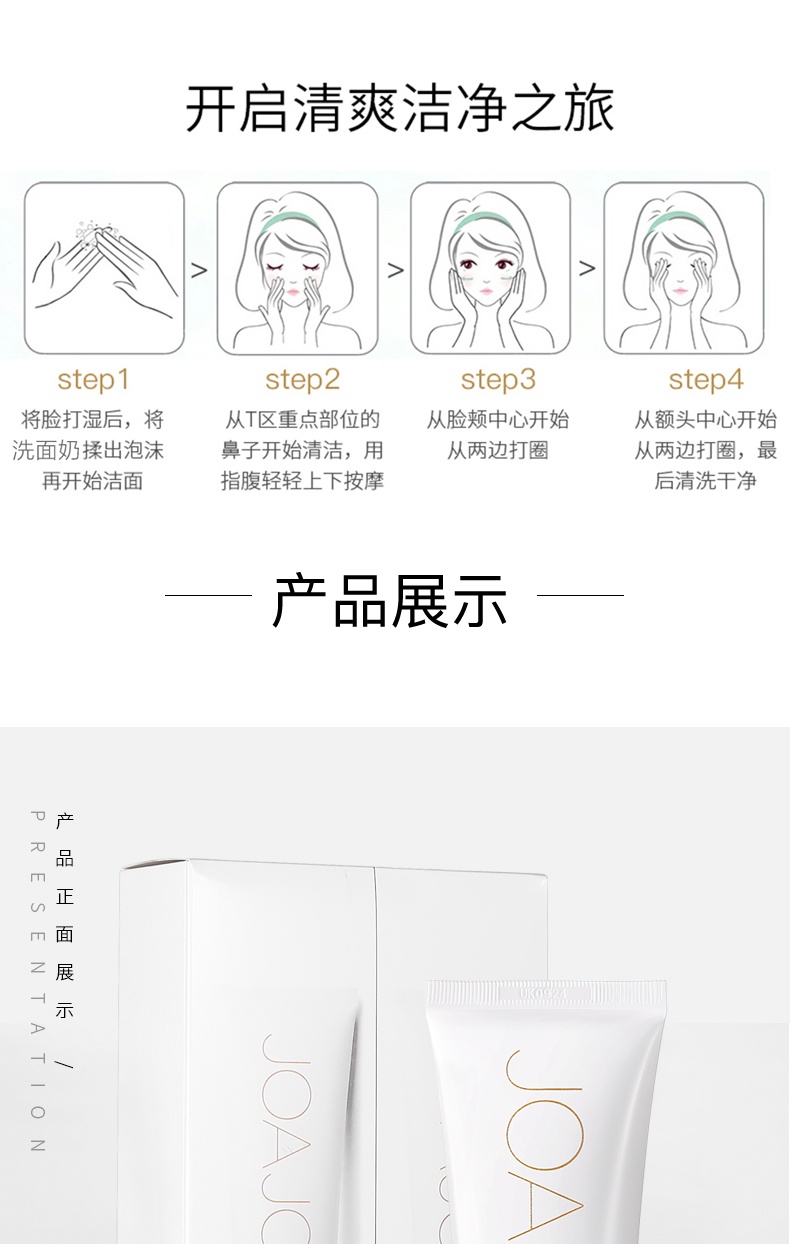 商品[国内直发] Joan Vass|joajota小白管洗面奶女氨基酸洁面乳洗面奶120ml*2支,价格¥56,第8张图片详细描述