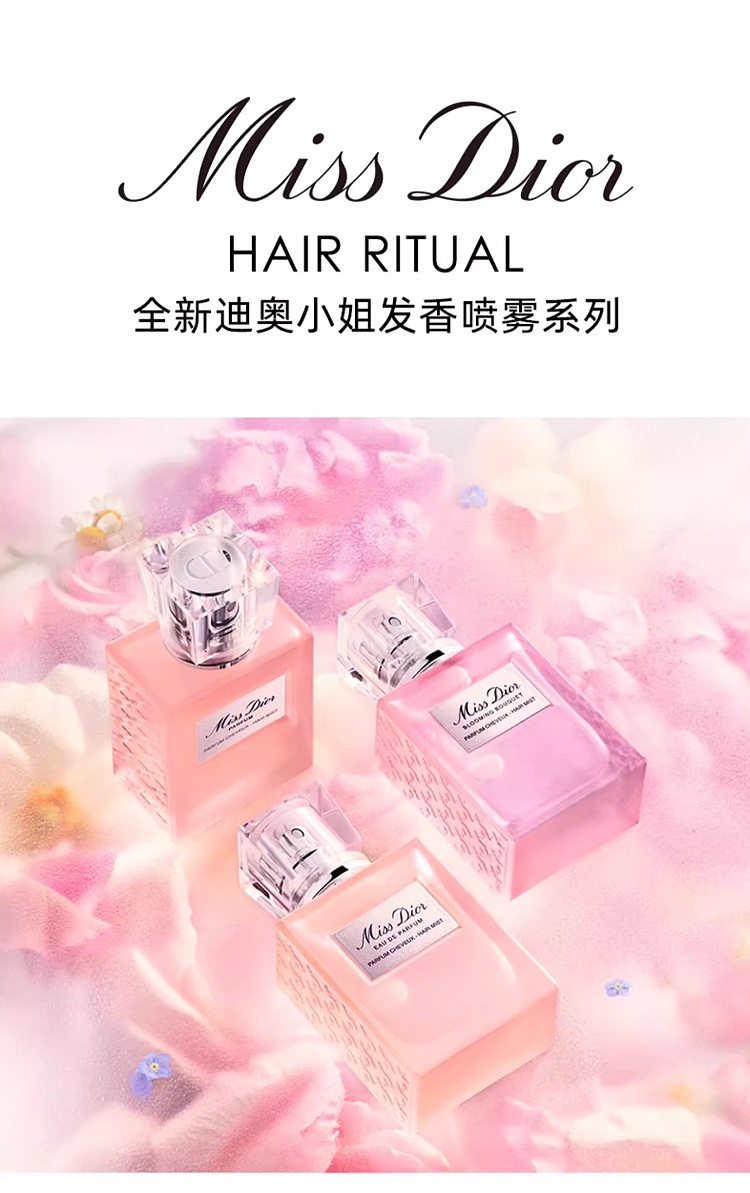 商品Dior|Dior迪奥 迪奥小姐花漾甜心香发喷雾30ml,价格¥379,第6张图片详细描述