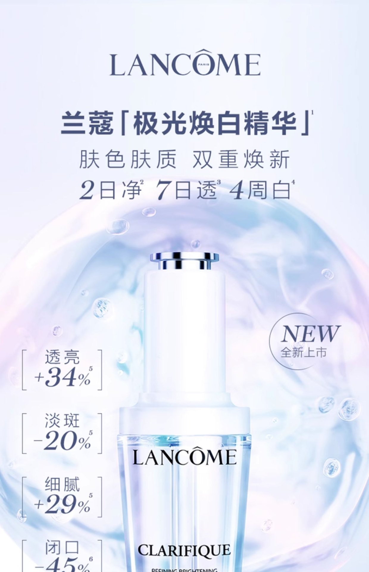 商品【原封正品】 Lancôme|Lancome 兰蔻 极光焕白精华 淡痘印改善闭口美白精华 30/50ml,价格¥498,第1张图片详细描述