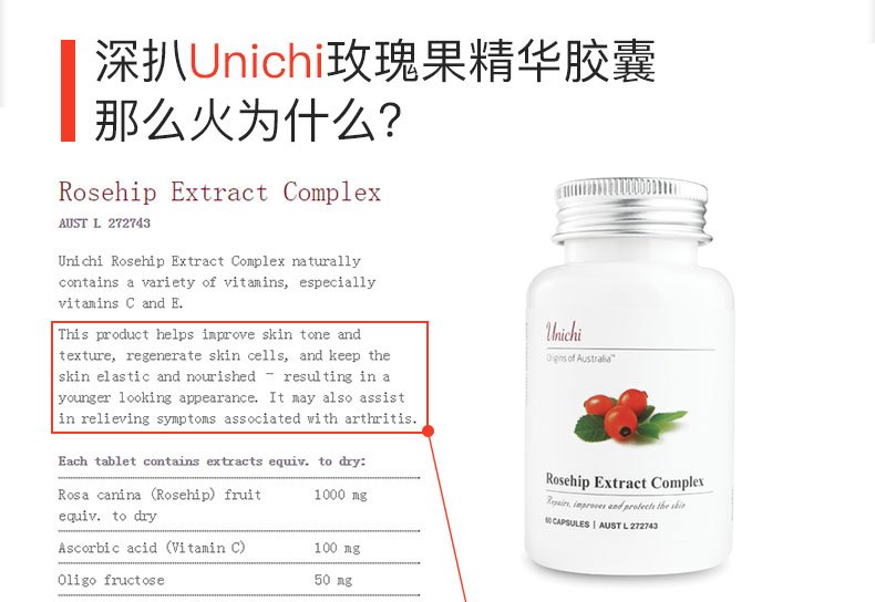 商品Unichi|澳洲unichi玫瑰果精华胶囊60粒美白丸褪黑素祛黄提亮夏季焕白全身,价格¥150,第4张图片详细描述