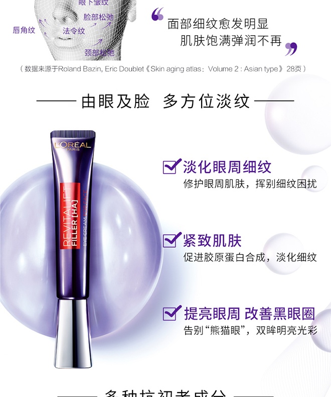 商品[国内直发] L'Oreal Paris|【香港直购】L'ORÉAL 欧莱雅 滋养清爽细腻延缓皮肤衰老紫熨斗眼霜30ml,价格¥137,第3张图片详细描述