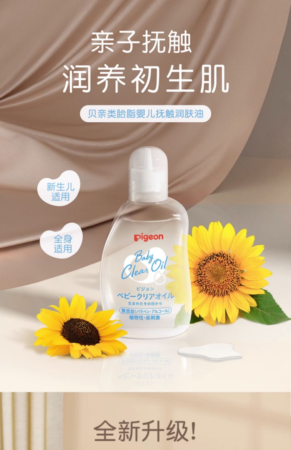 商品[国内直发] Pigeon|贝亲婴儿宝宝专用抚触油护肤油按摩油橄榄油保湿滋润身体油婴儿油,价格¥135,第1张图片详细描述