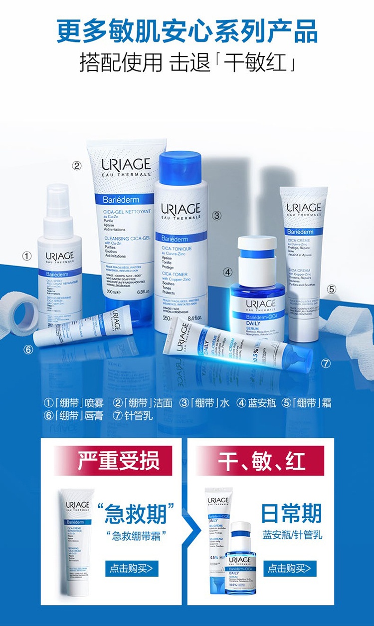 商品Uriage|Uriage依泉舒缓修复保湿精华30ml 修护敏感肌补水保湿蓝安瓶,价格¥291,第7张图片详细描述