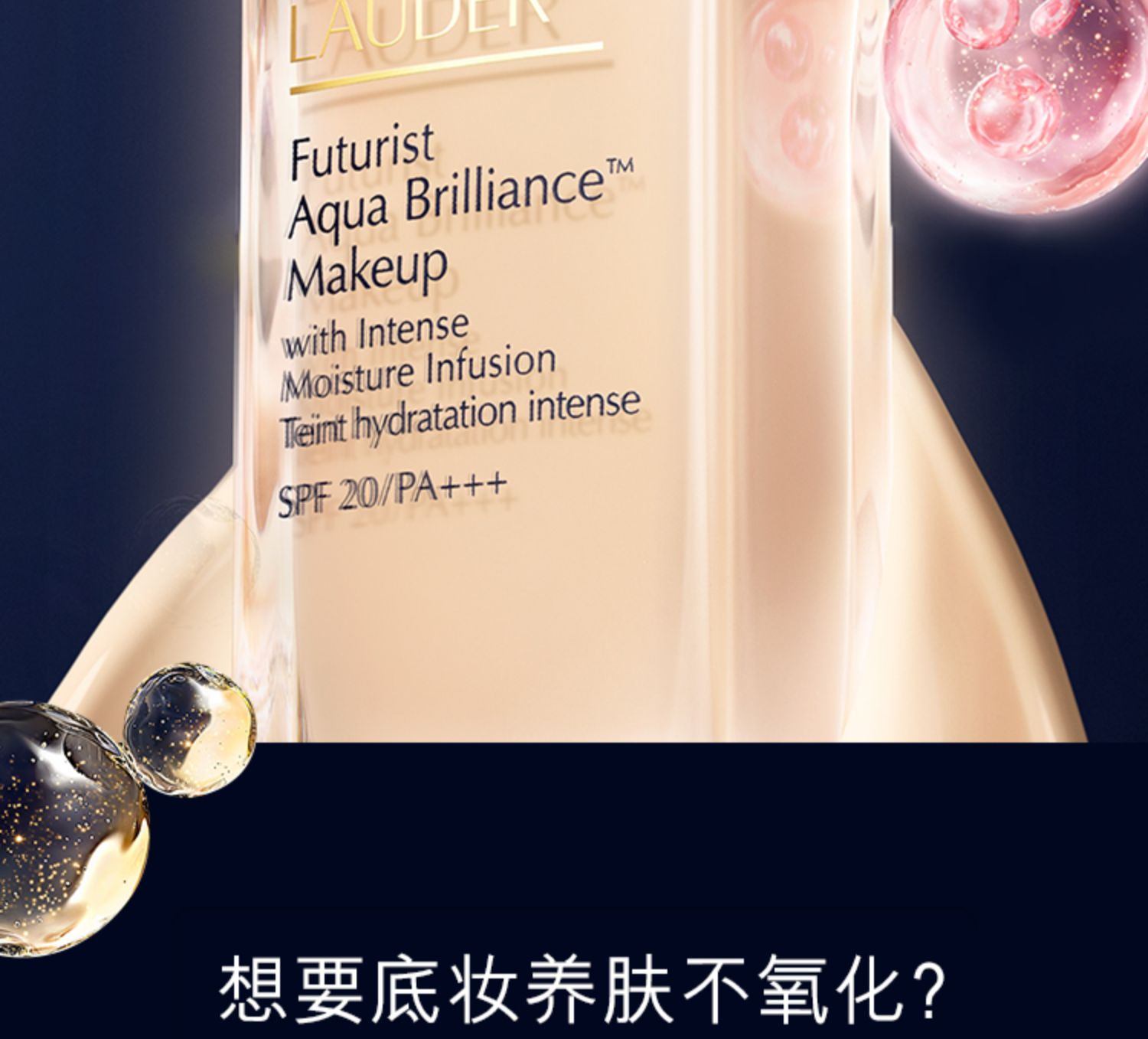 商品Estée Lauder|【Brilliant|包邮包税】雅诗兰黛Futurist 沁水养肤粉底液,价格¥281,第2张图片详细描述
