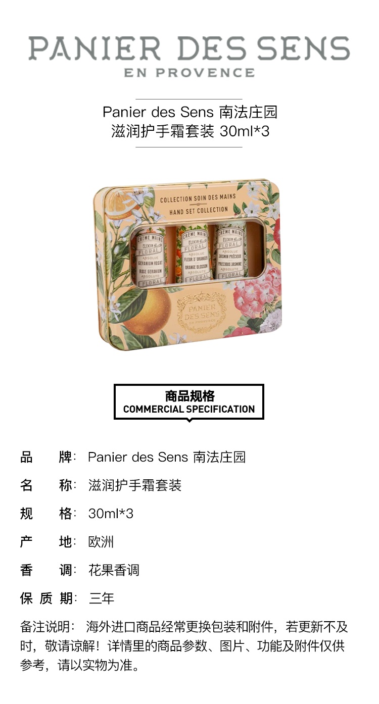 商品Panier Des Sens|Panier des Sens 南法庄园滋润护手霜套装30mlx3 ,价格¥193,第6张图片详细描述