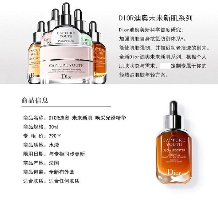 商品Dior|迪奥 精华/精油/精萃 补水保湿 未来新肌唤采光泽精华 30ml 紧致淡纹 御龄保湿,价格¥657,第1张图片详细描述