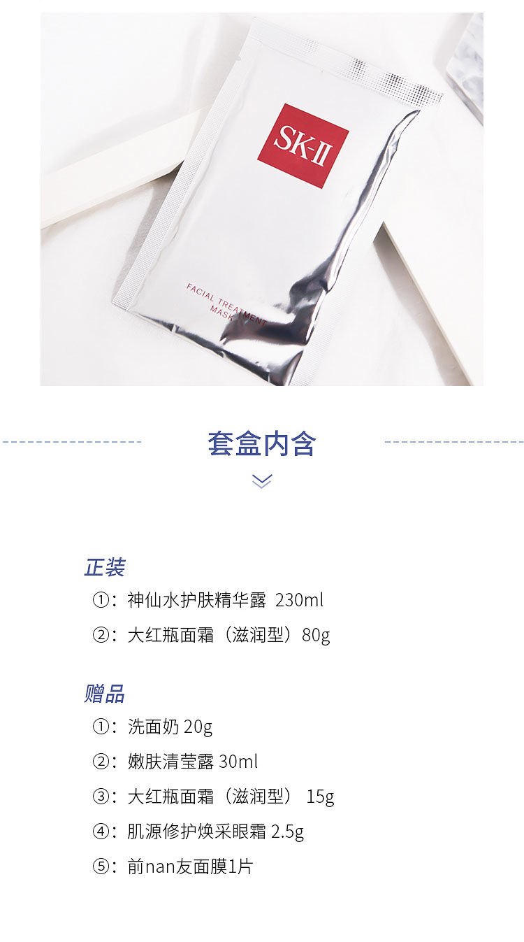 商品[国内直发] SK-II|SK2/SKII/SK-II韩流美肌面部护肤套装7件套礼盒神仙水230ml/前男友面膜/洁面乳/大红瓶面霜80g/眼霜限量套装,价格¥2454,第12张图片详细描述