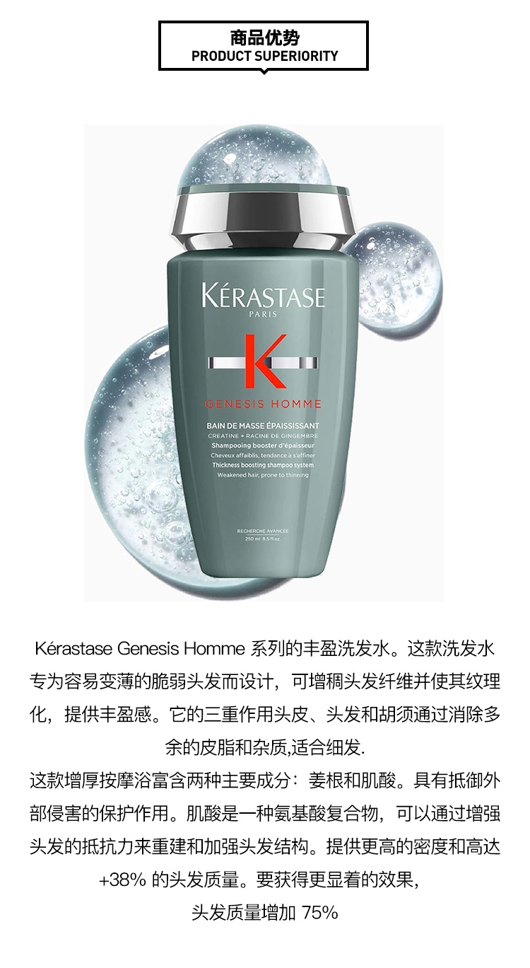 商品Kérastase|Kerastase卡诗Genesis系列男士防脱洗发水250ml 防毛糙,价格¥236,第3张图片详细描述