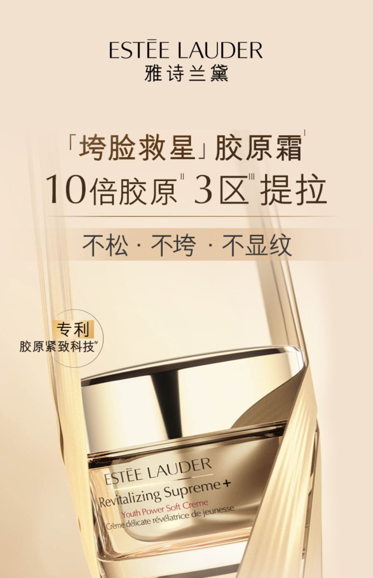 商品Estée Lauder|雅诗兰黛胶原霜 补水保湿淡纹丰润/滋润质地面霜,价格¥510,第1张图片详细描述