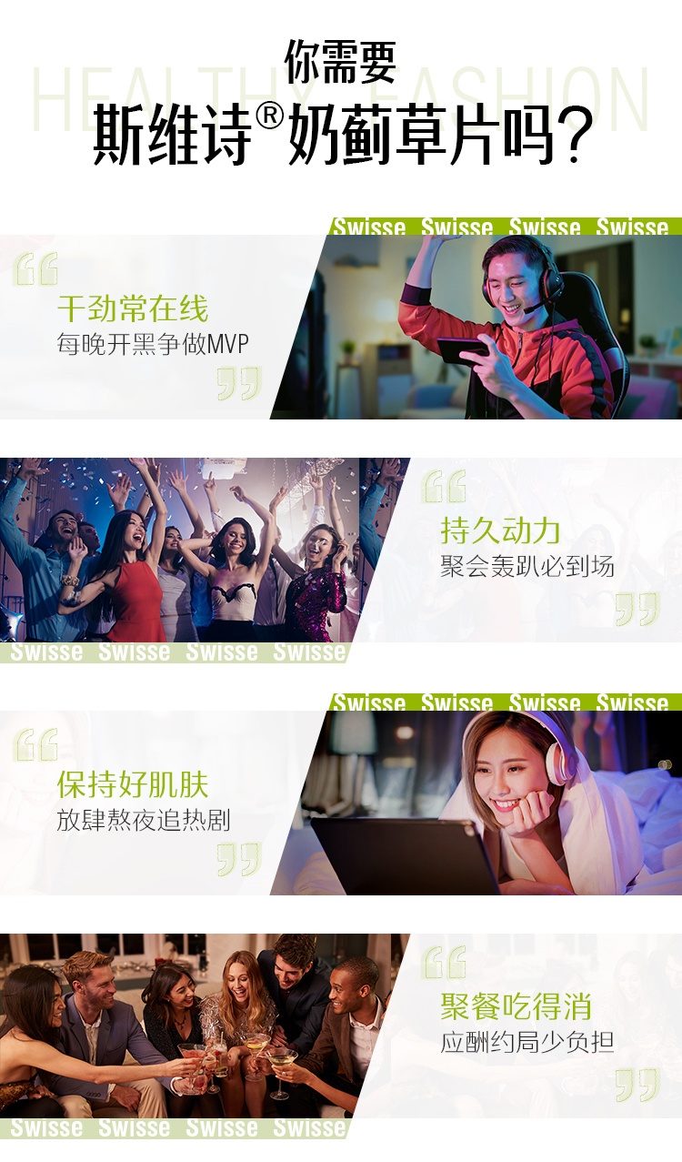 商品Swisse|斯维诗 奶蓟草护肝片120片/200片 中西草本护肝养肝 加班熬夜烟酒人士常备 海外进口,价格¥125,第8张图片详细描述